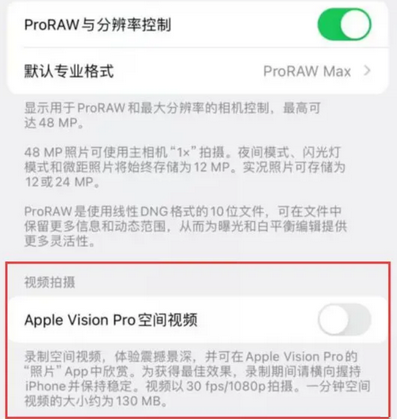 宜秀apple服务iPhone15Pro/ProMax如何使用录制空间视频功能 